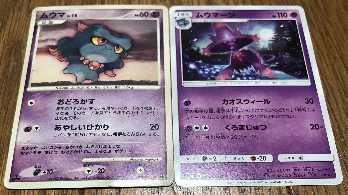 ポケモンカード 超 Dpbp 227 ムウマ 018 050 ムウマージ ２枚セット ポケモンカードゲーム 売買されたオークション情報 Yahooの商品情報をアーカイブ公開 オークファン Aucfan Com