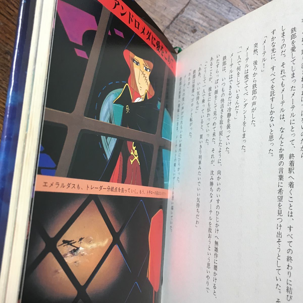 SFロマン 銀河鉄道999 全2巻セット 松本零士（原作）藤川桂介（文 