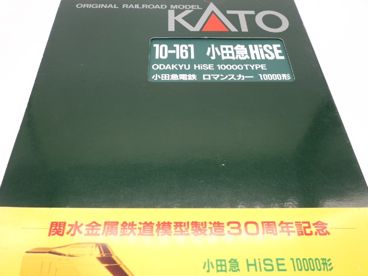 KATO 小田急 ロマンスカー 10000形HiSE 11両セット 10-161 室内灯付き 