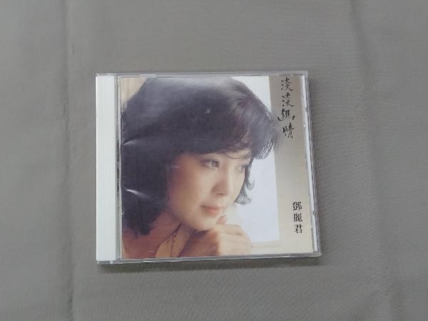 【新作入荷，新作】 テレサ テン CD 淡淡幽情(演歌)｜売買されたオークション情報、yahooの商品情報をアーカイブ公開 - オークファン 演歌
