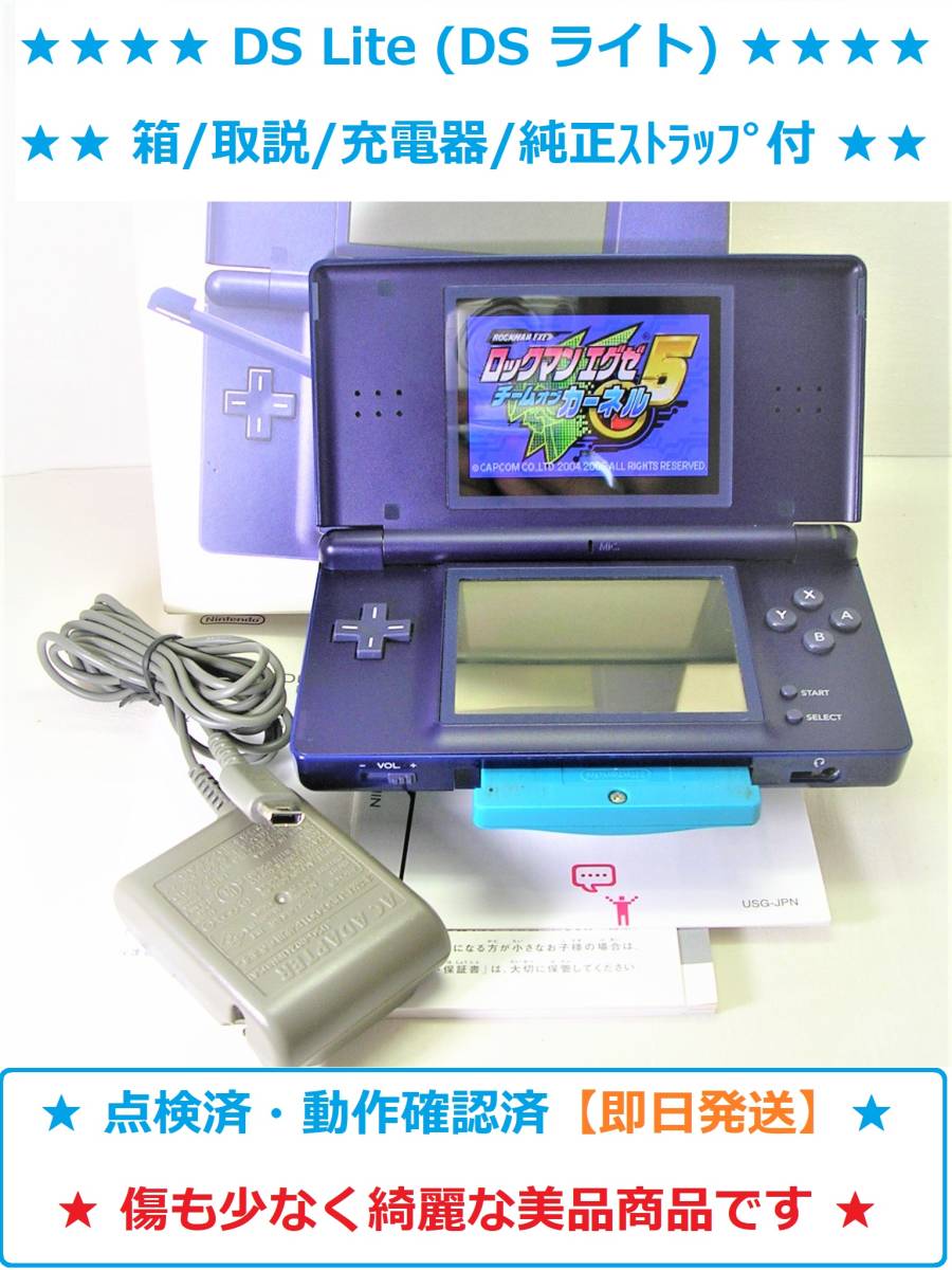 【高品質，格安】 品 任天堂 DS Lite エナメルネイビー 本体 箱 取説 充電器 ストラップ 点検済 ケース清掃済 YM-01341(DS Lite)｜売買されたオークション情報、yahooの商品情報をアーカイブ公開 - オークファン ニンテンドーDS本体