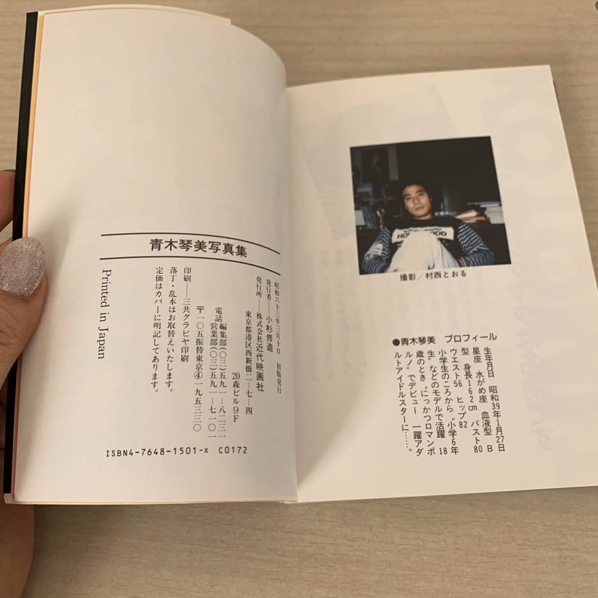 青木琴美 写真集 送料込(あ行)｜売買されたオークション情報、Yahoo