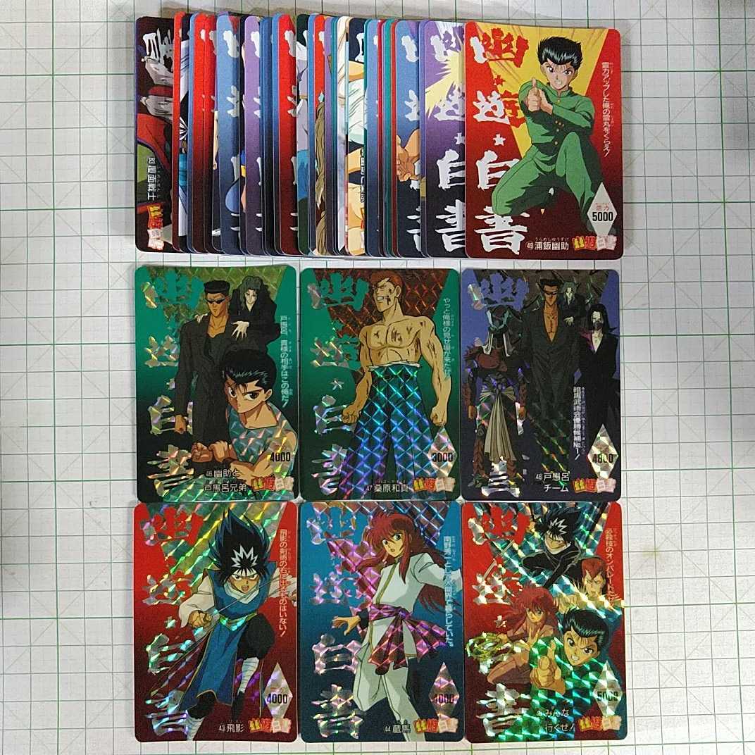 PPカード 幽遊白書 パート2弾 フルコンプ キラカード ノーマル アマダ 