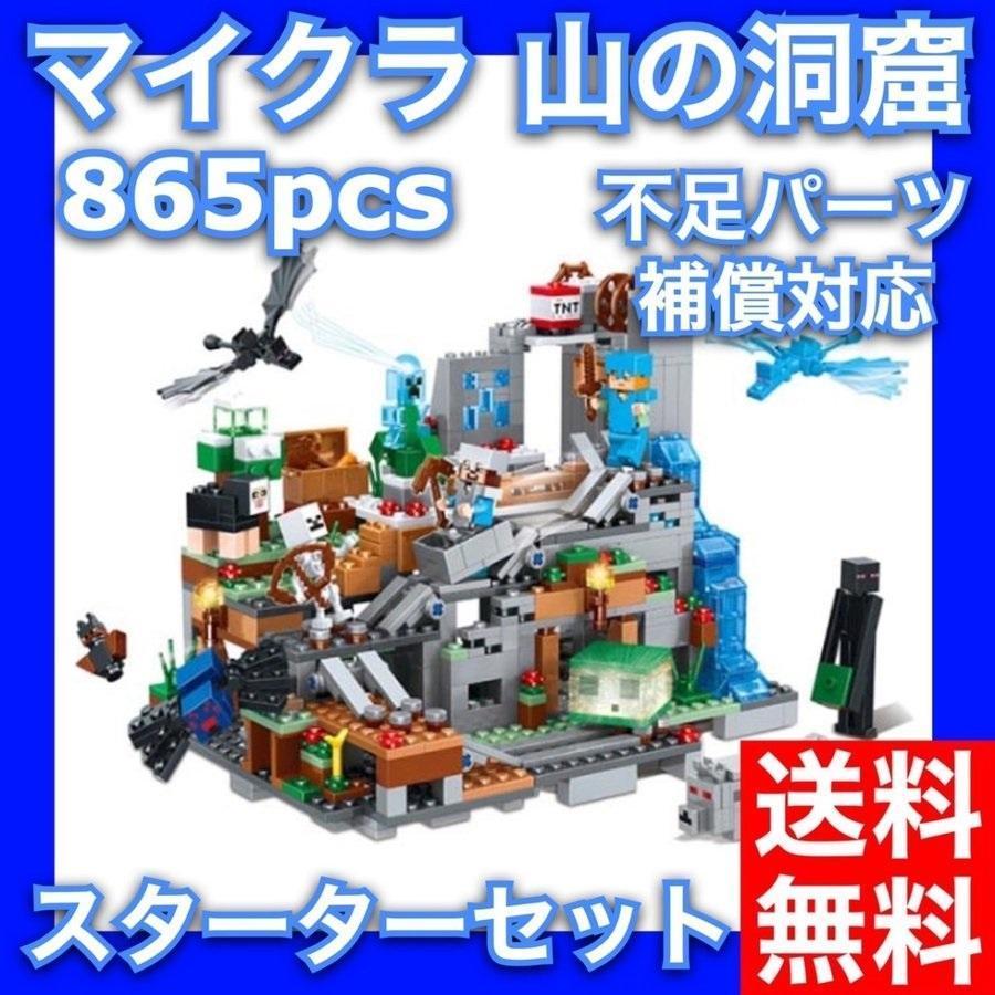 レゴ 互換 Cave Mountain The Leduo社製 ブロック マインクラフト 国内在庫 外箱あり 山の洞窟 欠品保証 サービス ブロック レゴ 互換 Cave Mountain The Leduo社製 ブロック マインクラフト 国内在庫 外箱あり 山の洞窟 欠品保証 サービス ブロック