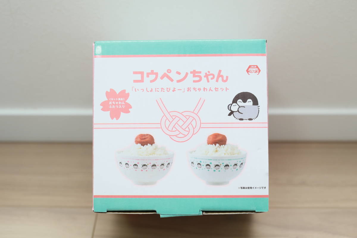 コウペンちゃん いっしょにたびよー おちゃわんセット プライズ景品食器飯椀茶碗カトラリーペンギンキャラ 飯碗 売買されたオークション情報 Yahooの商品情報をアーカイブ公開 オークファン Aucfan Com