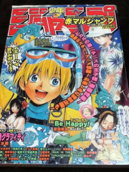 即決】赤マルジャンプ 2001 SUMMER 真波プー伝説の読切(少年ジャンプ
