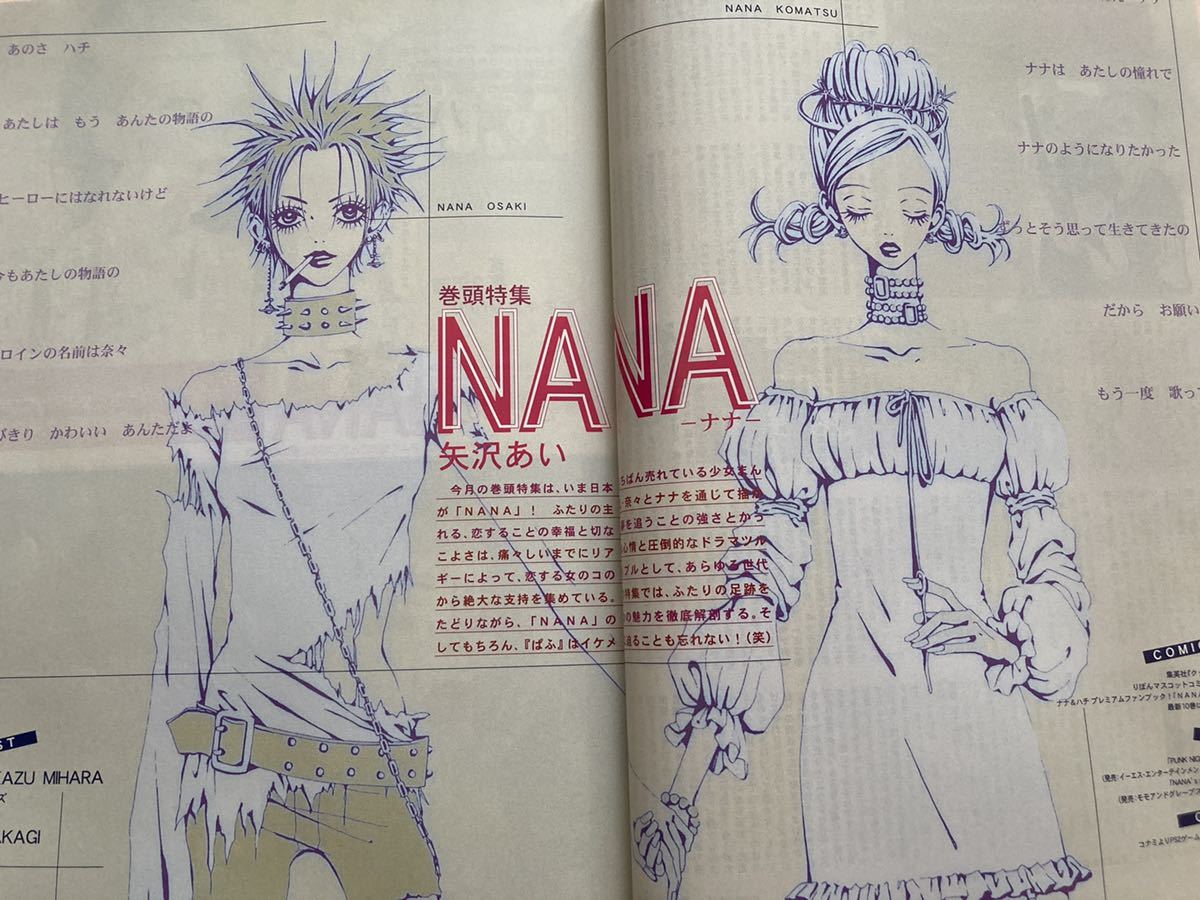 Nana特集 月刊ぱふ 小松奈々ハチ 大崎ナナ Shoji Nobu Takumi Yasu Ren 漫画 矢沢あい 破天荒遊戯 ふたつのスピカ 女子妄想症候群 少女 売買されたオークション情報 Yahooの商品情報をアーカイブ公開 オークファン Aucfan Com