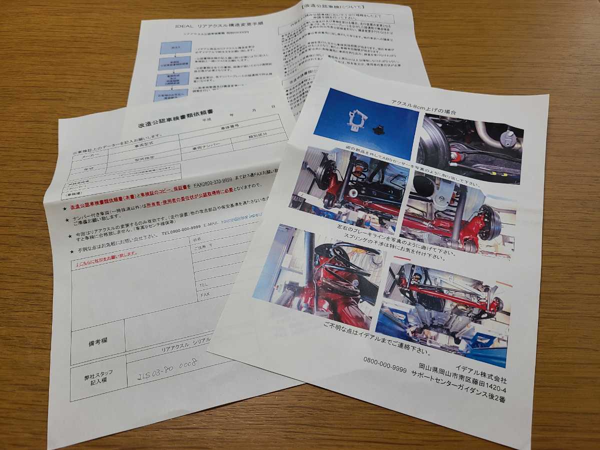 イデアル リアアクスル キャンバー5度 80ミリ上げ MH23S MH34S 