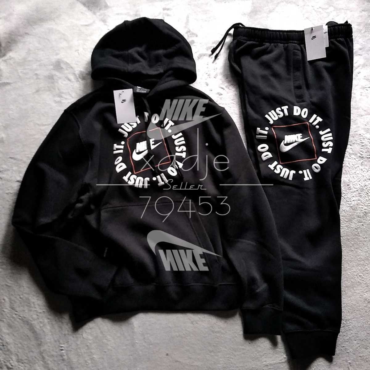 新品 正規品 NIKE ナイキ 上下セット パーカー スウェットパンツ JUST 