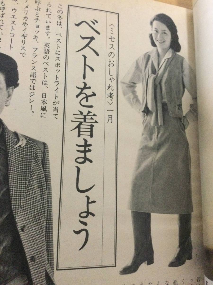 ◇ミセス 1978年1月号 新年号 希少本 貴重本(ファッション総合)｜売買