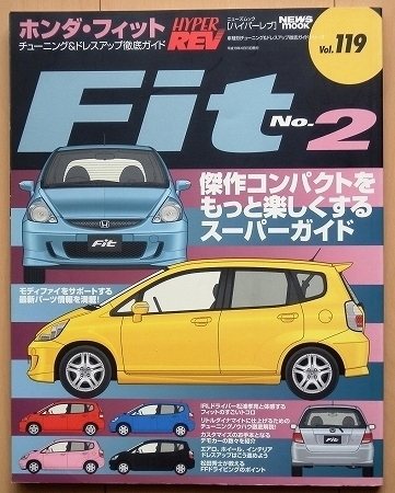 Fitフィット専門書 ホンダgdカスタムvtec改造l13aチューニング社外品ドレスアップl15a整備メンテナンス旧車vipコンパクトカー車高調ワゴン その他 売買されたオークション情報 Yahooの商品情報をアーカイブ公開 オークファン Aucfan Com