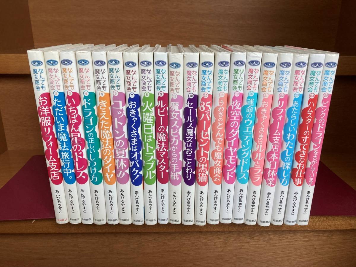 あんびるやすこ◇なんでも魔女商会20冊セット◇送料込み！(読み物一般 