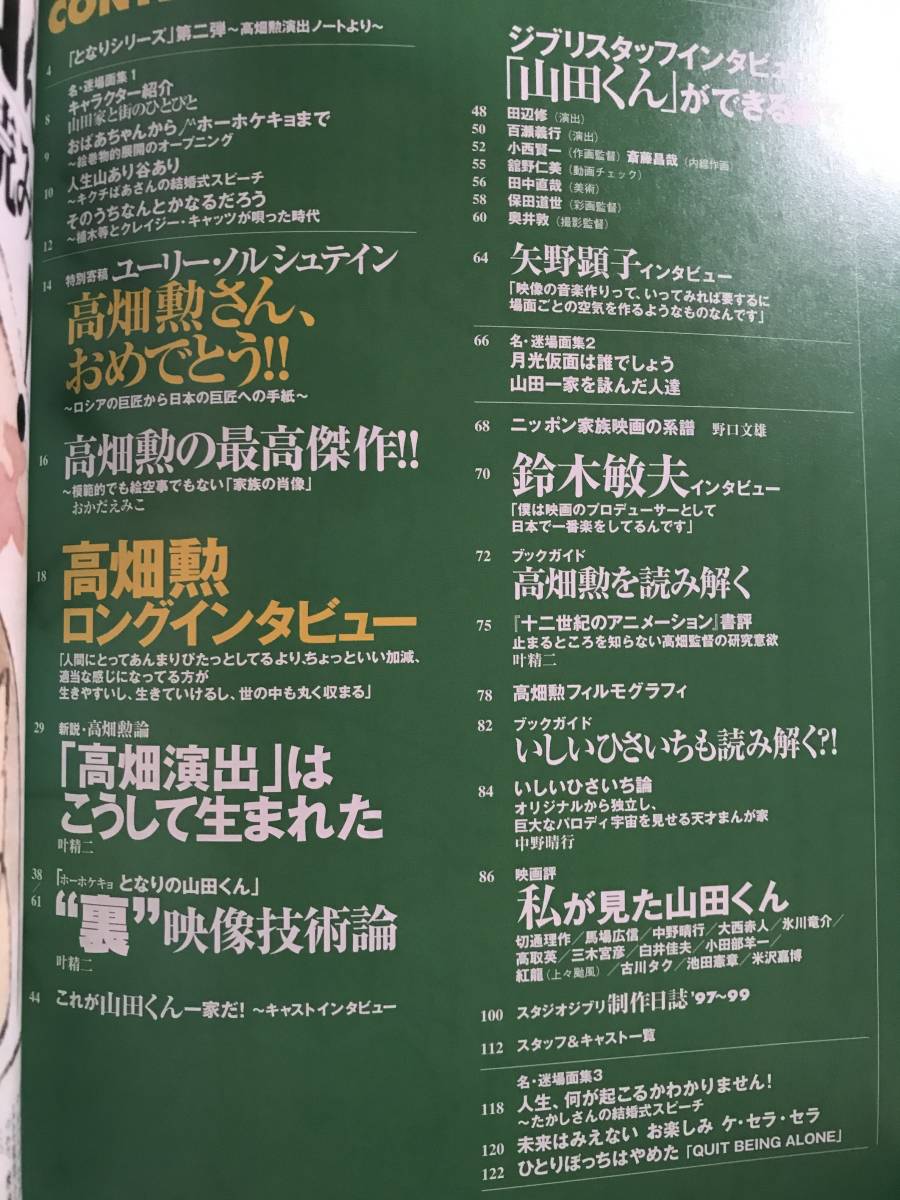 ホーホケキョ : となりの山田くん - となりの山田くん｜スタジオジブリ公式ストア｜セブンネットショッピング ホーホケキョとなりの山田くん Disc] [Blu-ray 通販 本 ホ-ホケキョとなりの山田くん (1) ヨドバシ.com ホーホケキョとなりの山田くん（コミック｜本・雑誌 コミック全巻セット・まとめ買いフィルムコミック となりの山田くんを