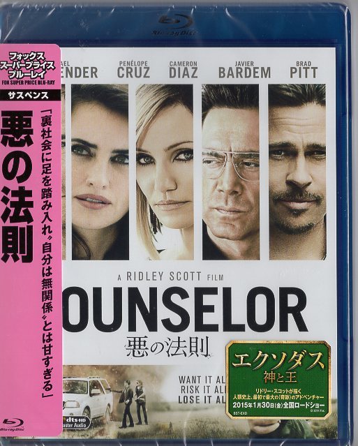 C5981 新品未開封 Blu-ray 「悪の法則」 マイケル・ファスベンダー 