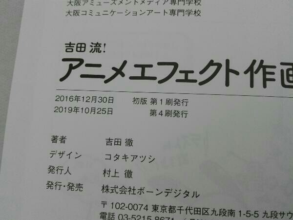 少々傷有り 吉田流 アニメエフェクト作画 吉田徹 イラスト集 原画集 売買されたオークション情報 Yahooの商品情報をアーカイブ公開 オークファン Aucfan Com