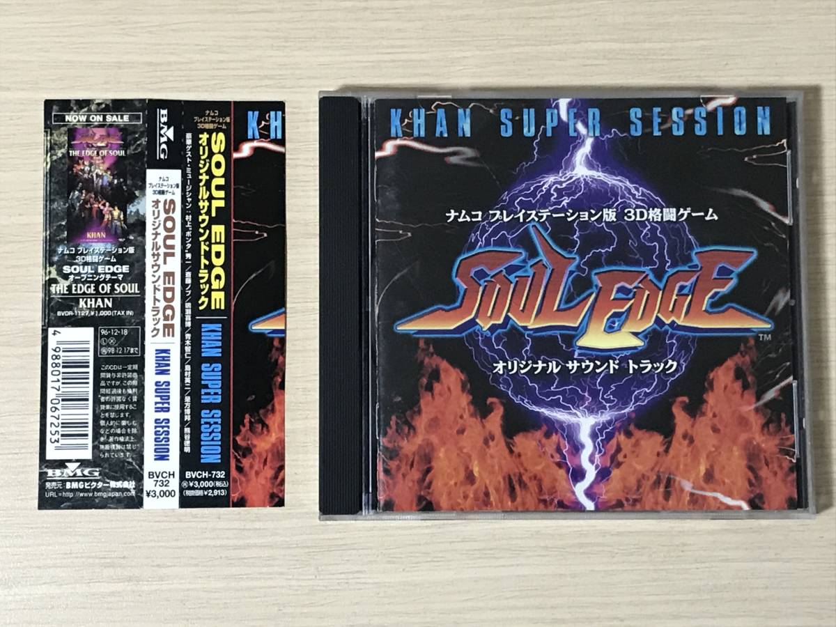 CD】SOUL EDGE ― オリジナル・サウンドトラック 【公式通販】