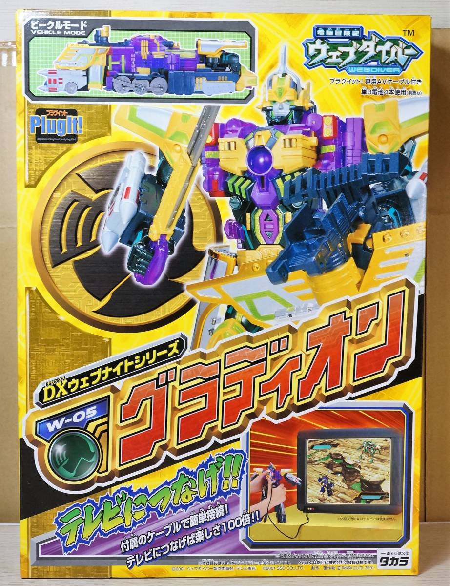 【未開封新品】タカラ　電脳冒険記ウェブダイバー　DX ウェブナイトシリーズ　Ｗ-05 グラディオン