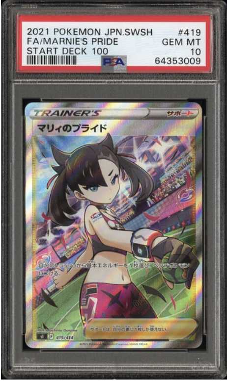 1円出品 PSA10 ポケモンカード マリィのプライド SR スタートデッキ100