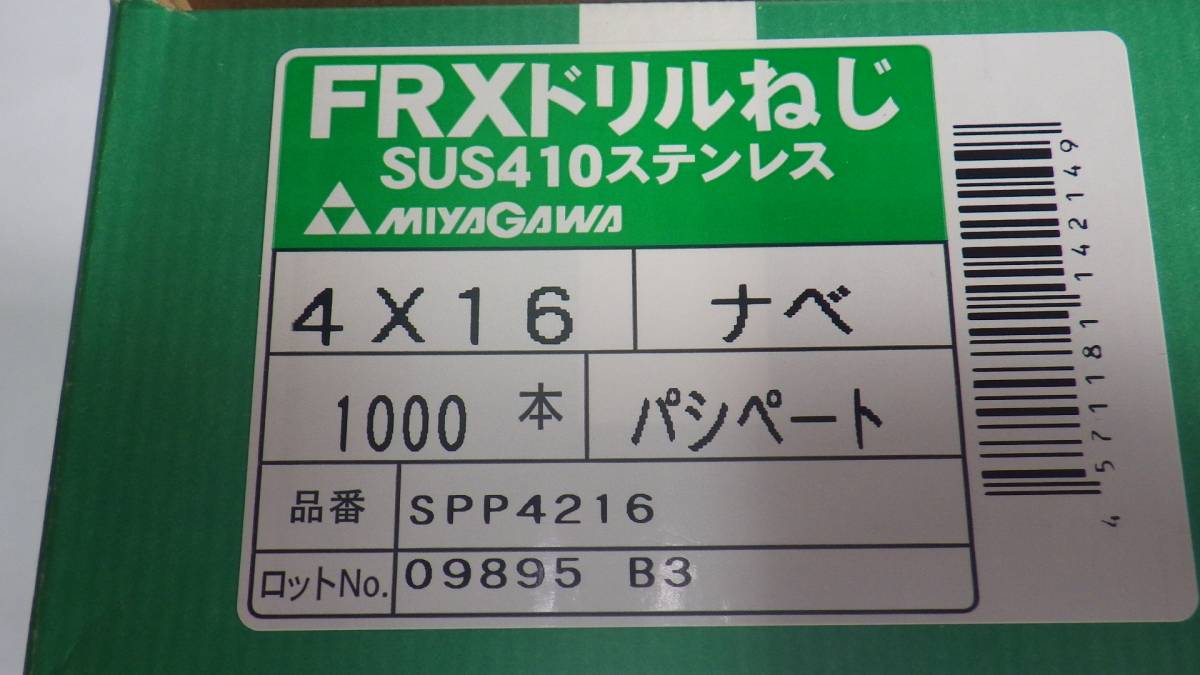【限定SALE，送料無料】 ステン ドリルネジ ニューポイント FRX ピアス テクス プラスナベ ４&times;16 1000本 検 ネジ ボルト(工事用材料)｜売買されたオークション情報、yahooの商品情報をアーカイブ公開 - オークファン 工事用材料