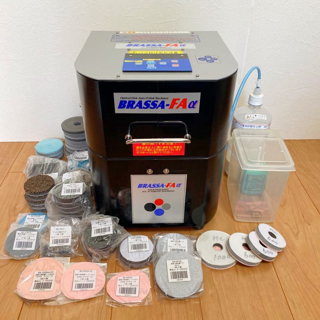BRASSA-FAα 業務用 研磨機 ジャックス DVD 【公式通販】