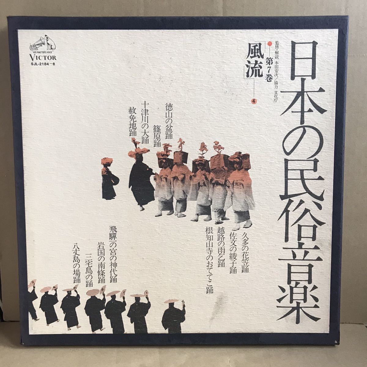 日本の民俗音楽 3枚組LP 第7巻 風流4 盆踊 雨乞踊 徳山の盆踊り 音頭 