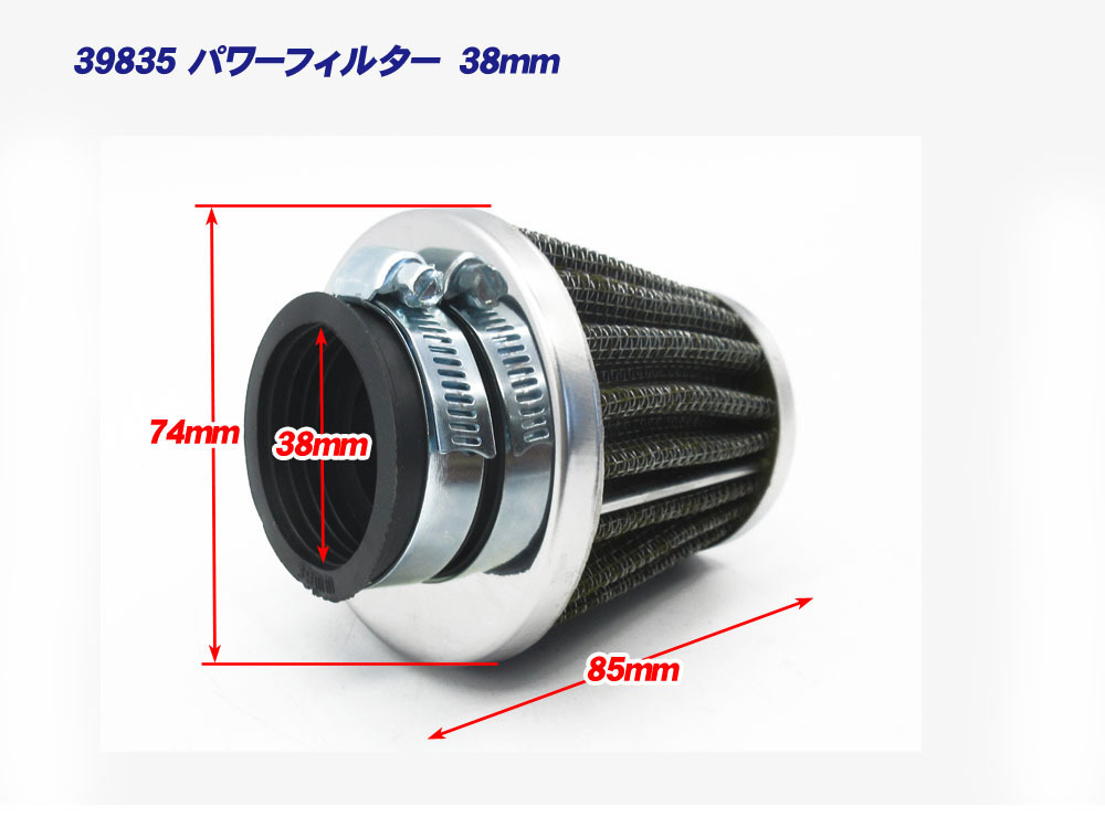 新品 38mm パワーフィルター 1個 / メッシュフィルター エアー
