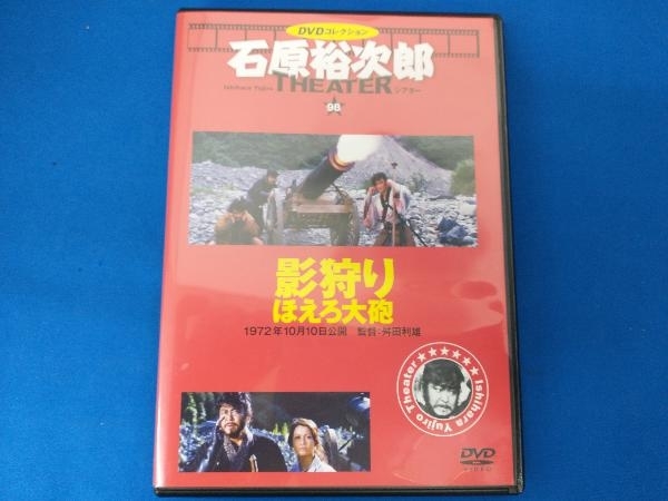 石原裕次郎DVDコレクション1〜98 はずす