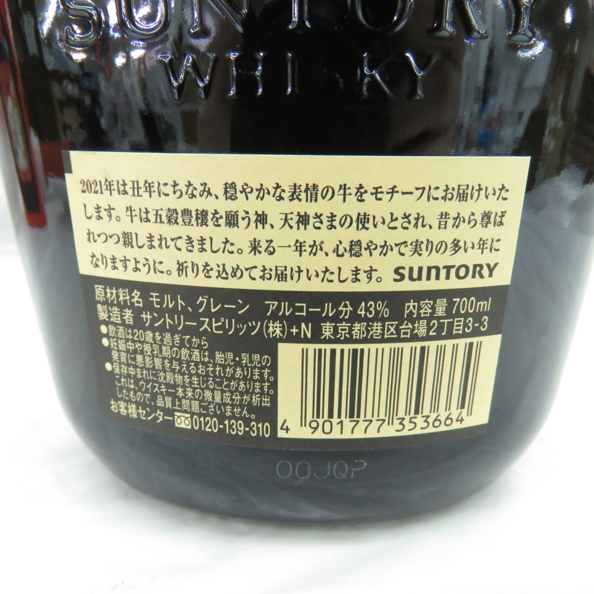1円～【未開栓】SUNTORY サントリー OLD オールド 干支ボトル 丑歳 牛