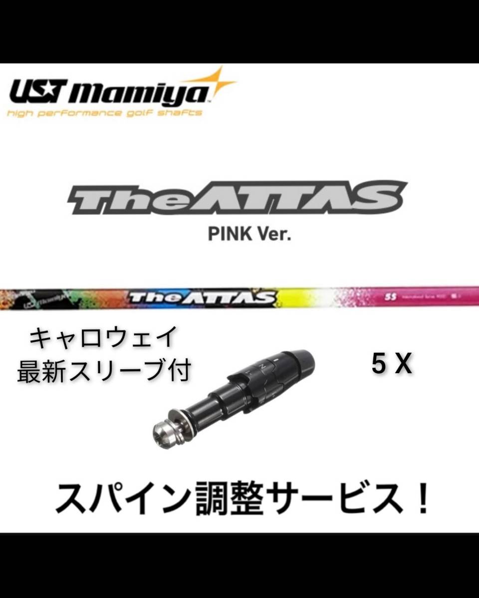 The やかましい ATTAS 5 X 1W用 スリーブ付