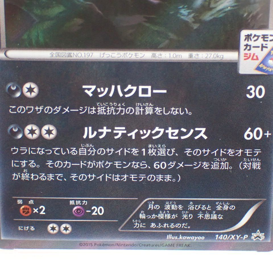 ☆○1円 美品 PSA GEM MT 10 鑑定品 ポケモンカード ブラッキーナイト 