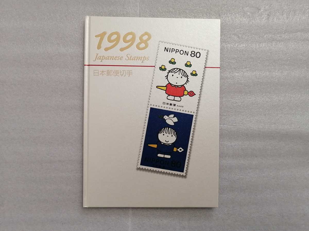 切手帳 1998年 日本郵便切手 郵政省 【公式通販】