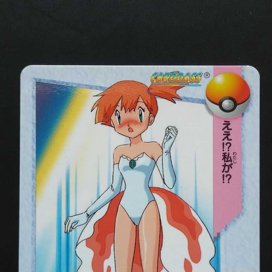 ポケットモンスター アニメコレクション 23 カスミ & ピカチュウ 希少