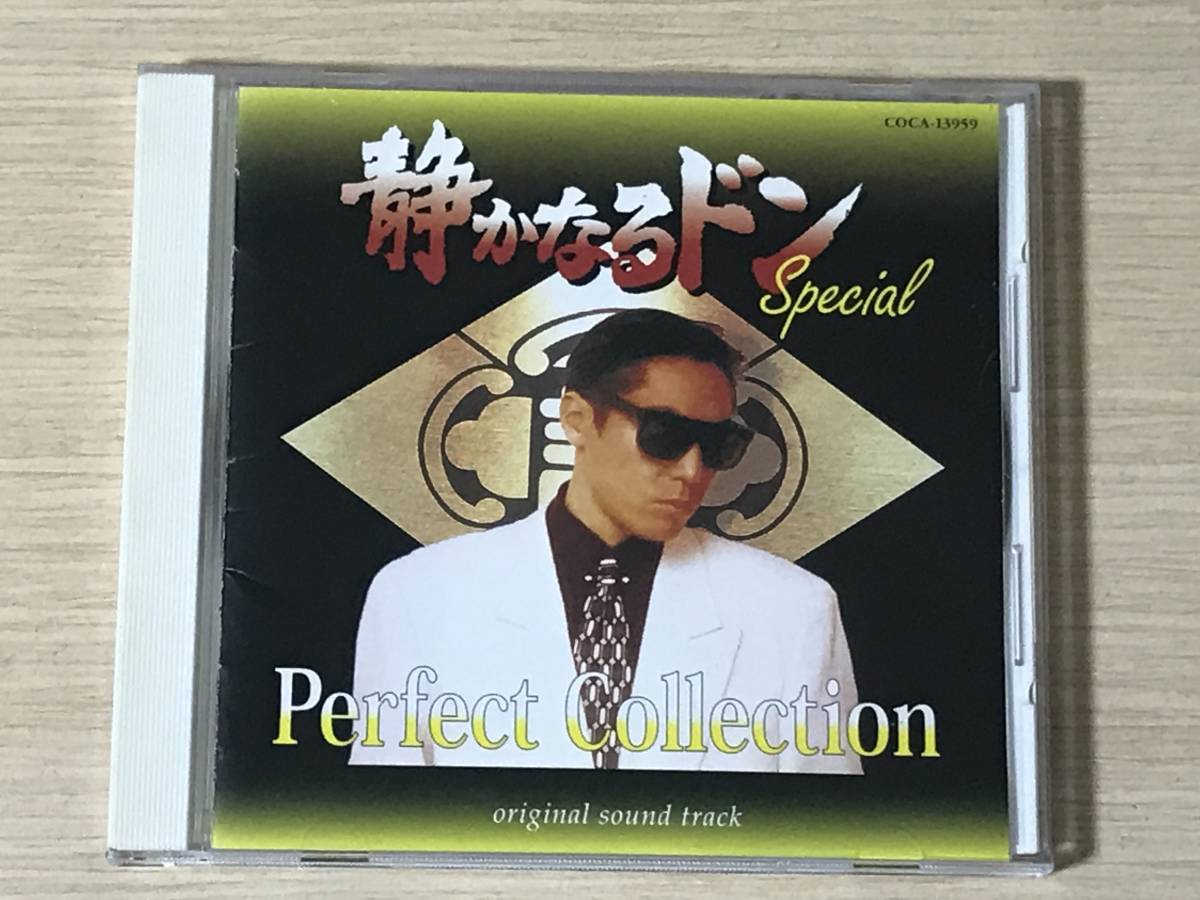 静かなるドン CD 公式通販 大内義昭 special 静かなるドン・スペシャル