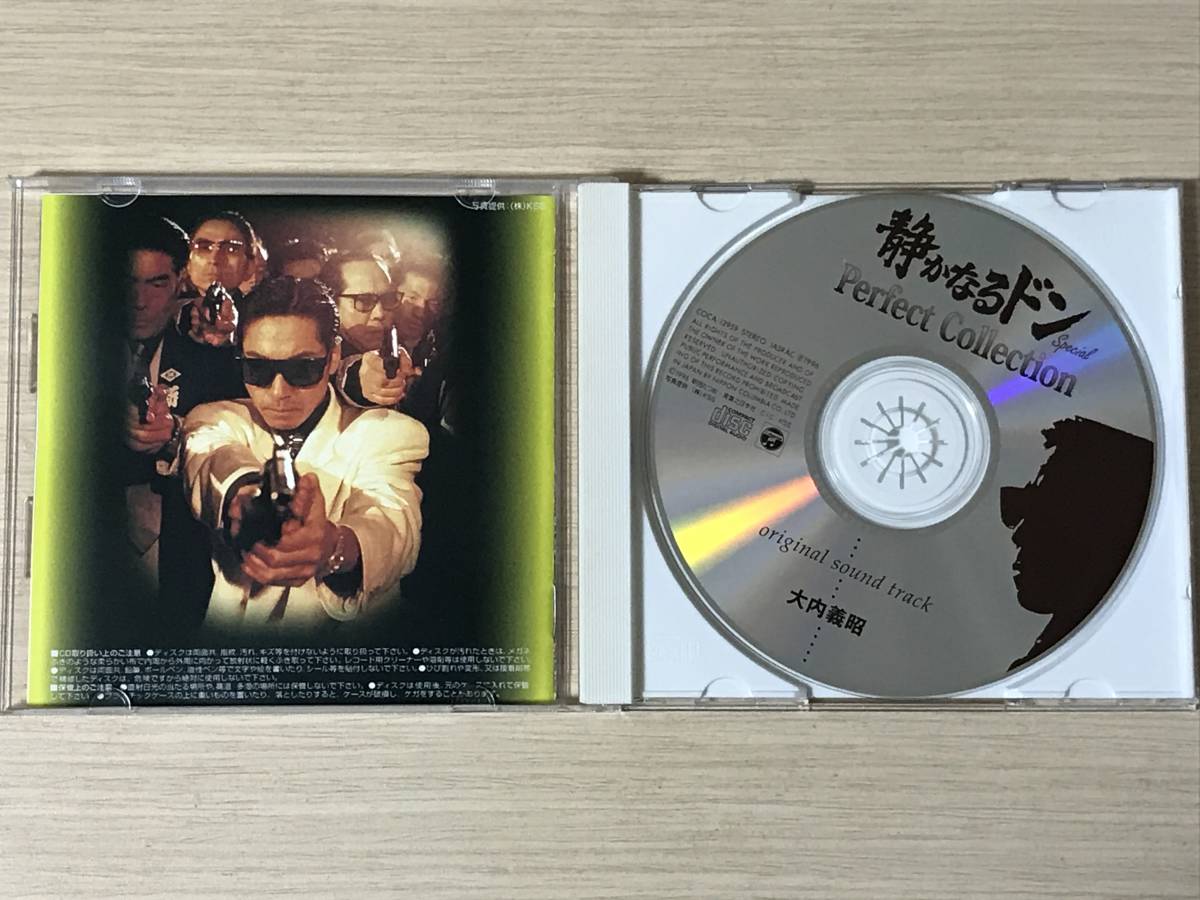 静かなるドン CD 公式通販 大内義昭 special 静かなるドン・スペシャル