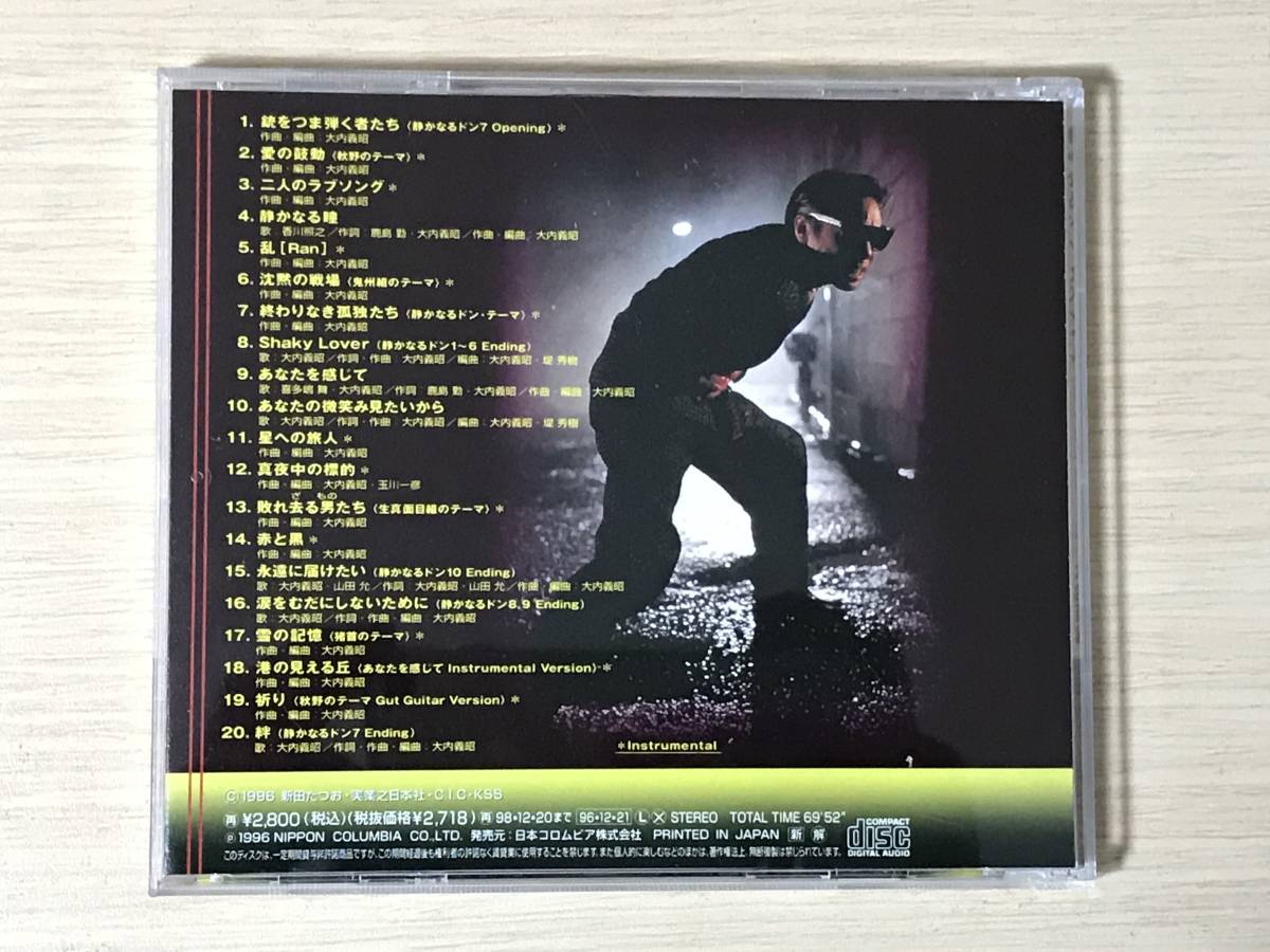 静かなるドン CD 公式通販 大内義昭 special 静かなるドン・スペシャル