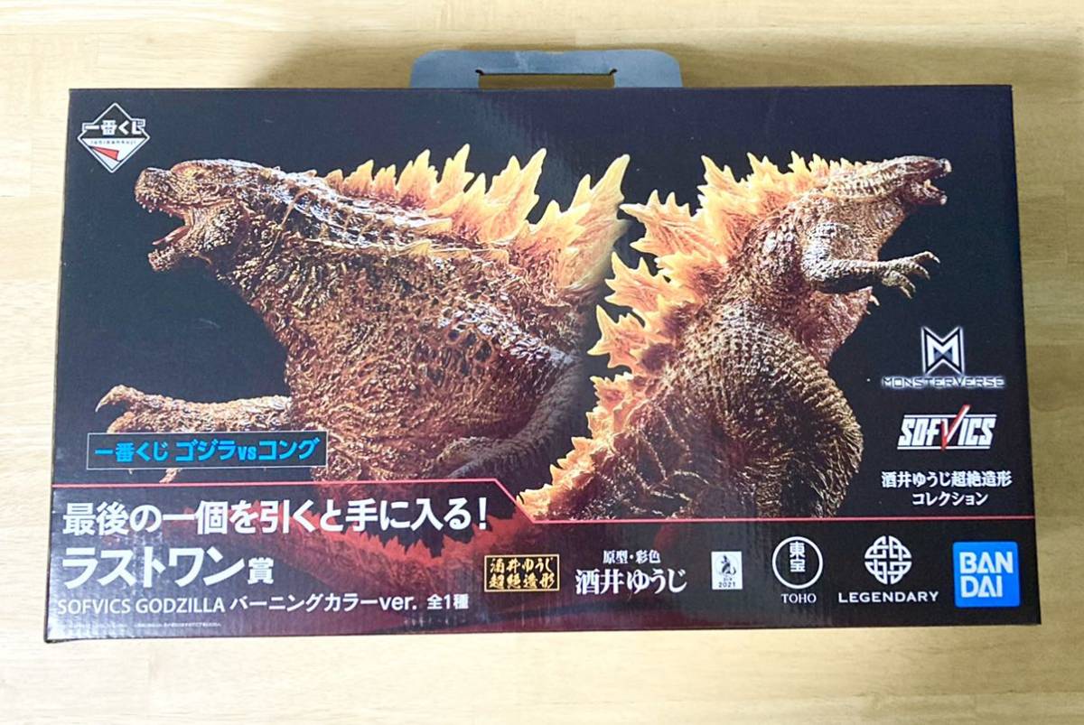 一番くじ ラストワン賞 SOFVICS コング バーニングカラーver. ゴジラvs 