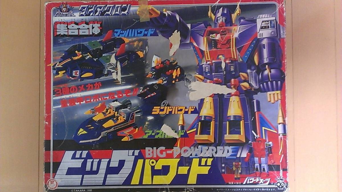 タカラ 有し トランスフォーマー ビッグパワード 当時物 