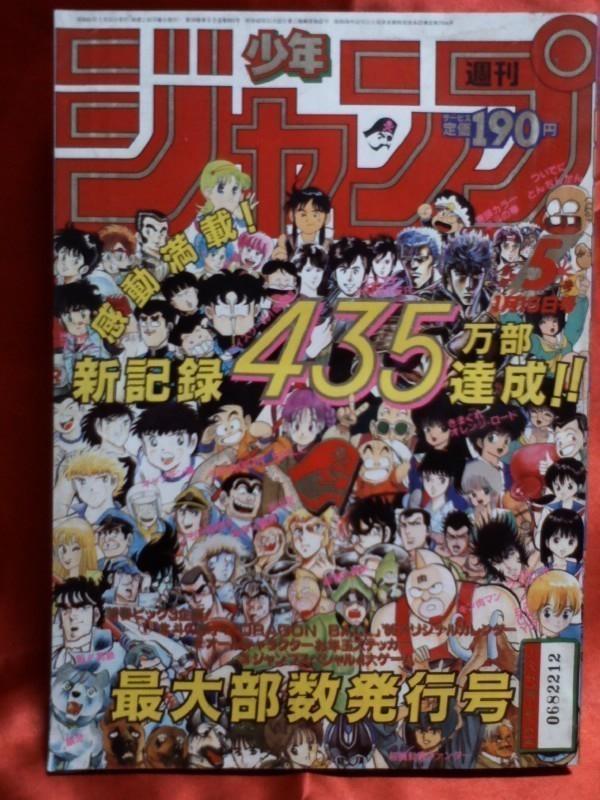 漫画 週刊少年ジャンプ 1号 1994年 当時物 ドラゴンボールポスター