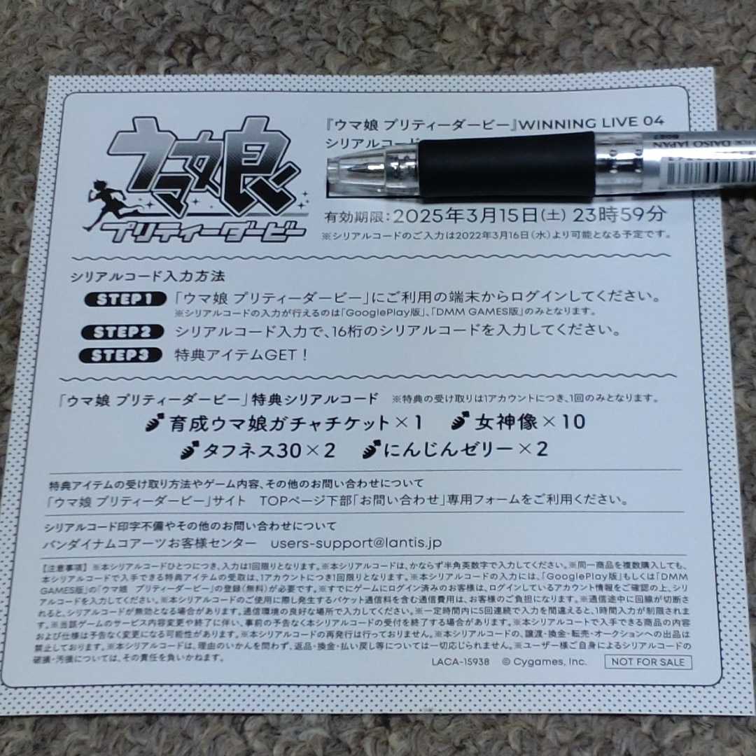 ウマ娘 プリティーダービー Winning Live 04 特典シリアルコード 育成ウマ娘ガチャチケット 女神像 ゲーム一般 売買されたオークション情報 Yahooの商品情報をアーカイブ公開 オークファン Aucfan Com