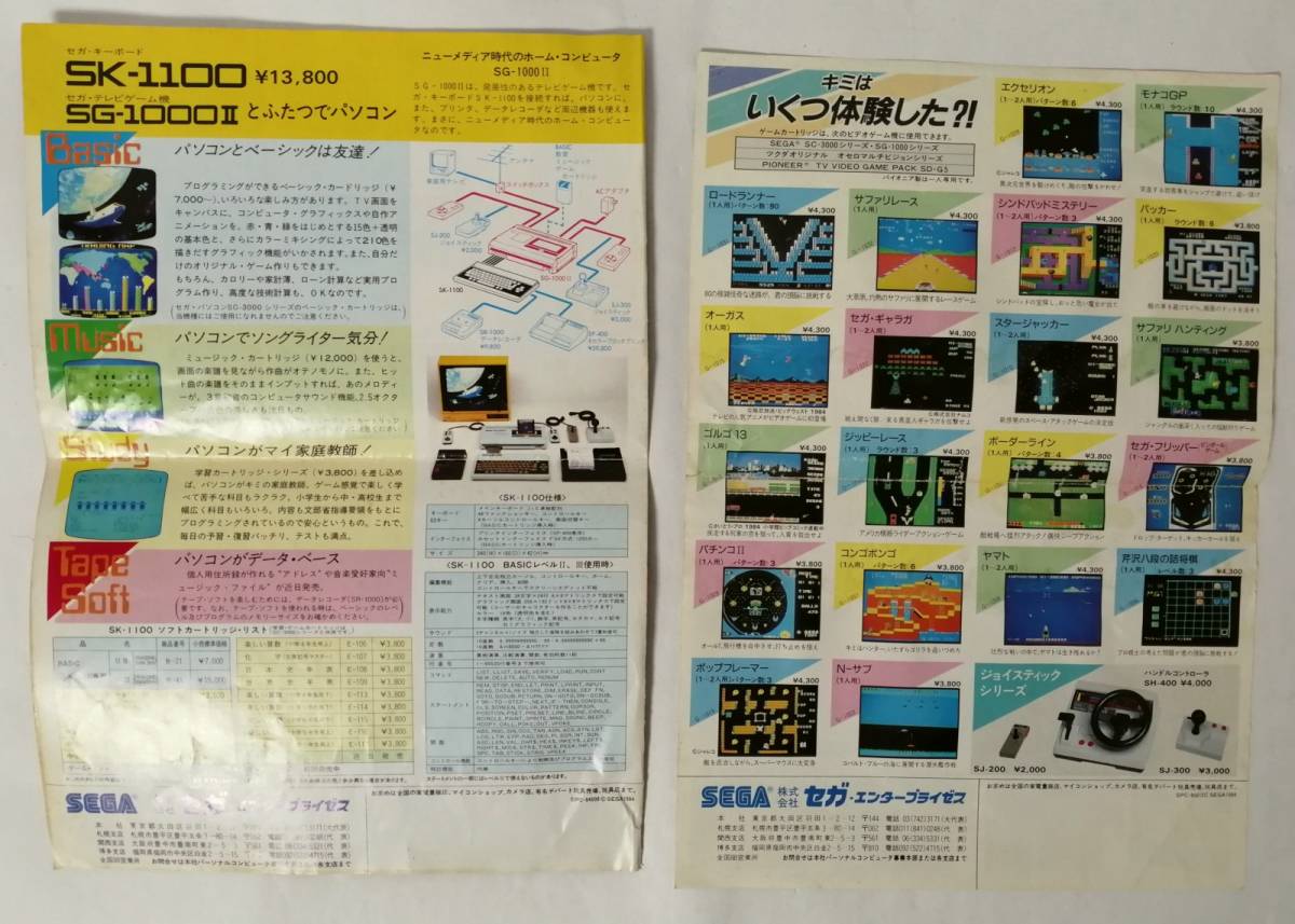 チラシ]SEGA SG-1000II SK-1100、チャンピオンボクシング＆サッカー 