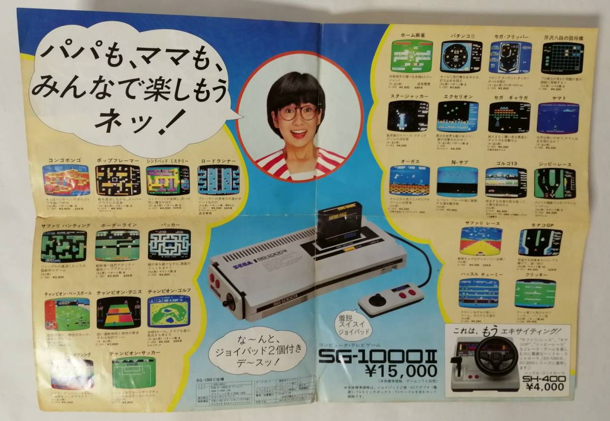チラシ]SEGA SG-1000II SK-1100、チャンピオンボクシング＆サッカー 
