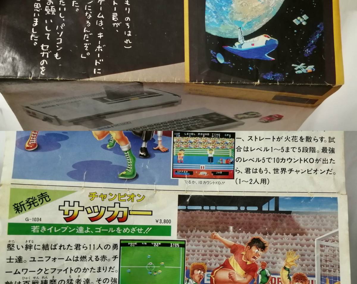 チラシ]SEGA SG-1000II SK-1100、チャンピオンボクシング＆サッカー 