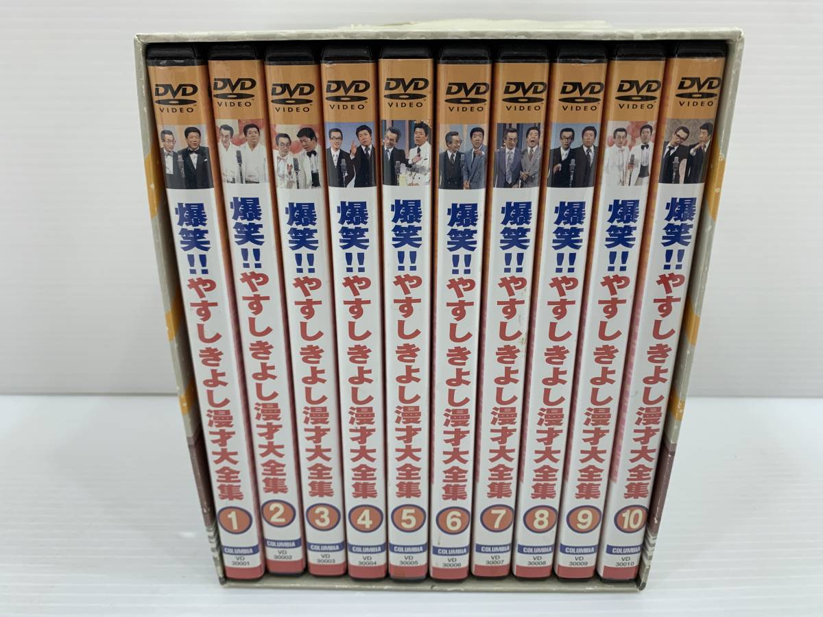 〇20世紀名人伝説 爆笑！！ やすしきよし漫才大全集 DVD10巻セット 中古品