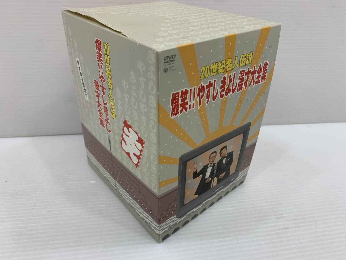 〇20世紀名人伝説 爆笑！！ やすしきよし漫才大全集 DVD10巻セット 中古品
