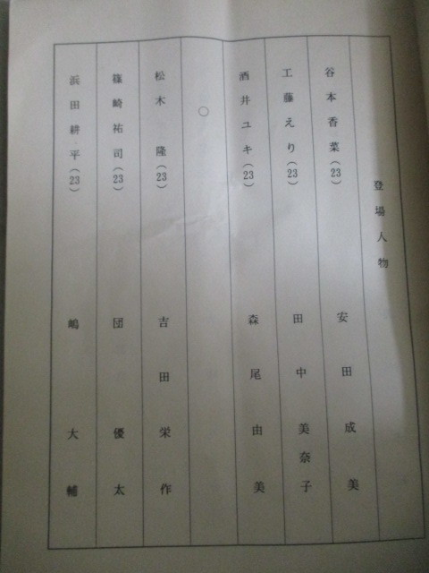 安田成美 吉田栄作 田中美奈子 出演 キモチいい恋したい ドラマ台本 3 検 森尾由美嶋大輔大槻ケンヂ宇都宮隆トレンディドラマ 作品ガイド 売買されたオークション情報 Yahooの商品情報をアーカイブ公開 オークファン Aucfan Com