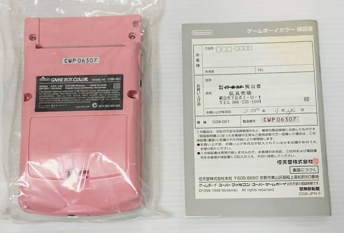 中古】ゲームボーイカラー本体 カードキャプターさくら 1円スタート 他 