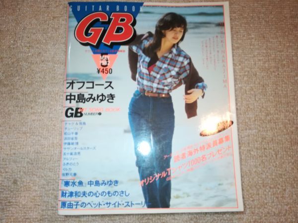 GUITAR BOOK GB 1982年5月号 GUITAR BOOK GB 1982年5月号