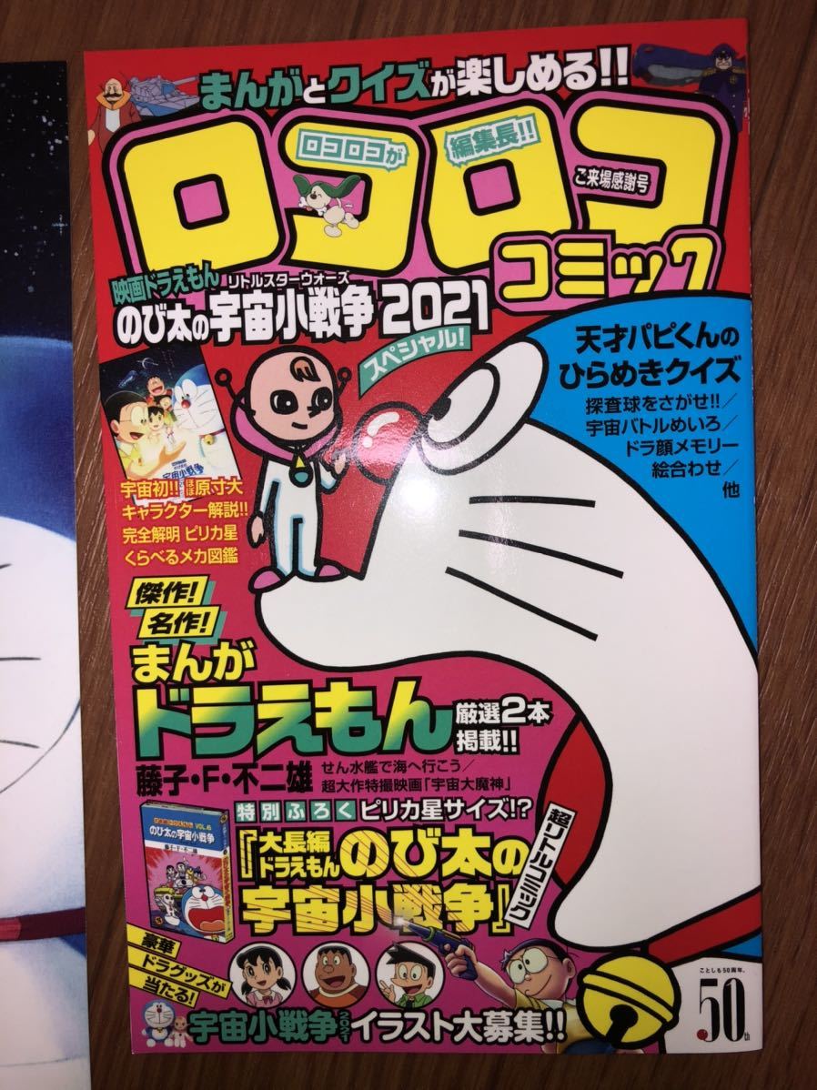 映画 ドラえもん のび太の宇宙小戦争 21 入場者特典 ロコロココミック 入場者プレゼント メッセージカード チラシ フライヤー その他 売買されたオークション情報 Yahooの商品情報をアーカイブ公開 オークファン Aucfan Com