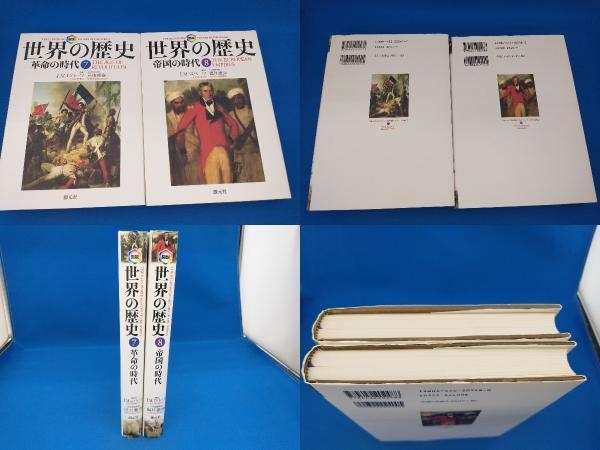 図説 世界の歴史 創元社 1巻~10巻 10冊セット J.M.ロバーツ 立花隆