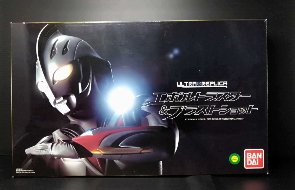 高品質，お得 ウルトラマンネクサス ウルトラレプリカ エボルトラスター&ブラストショット(ウルトラマンネクサス)｜売買されたオークション情報、yahooの商品情報をアーカイブ公開 - オークファン ウルトラマンネクサス